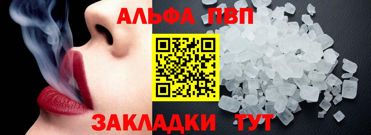 A-PVP Crystall  Вход с VPN  A PVP Соль  А ПВП СК КРИС  Альфа ПВП  Брянск 