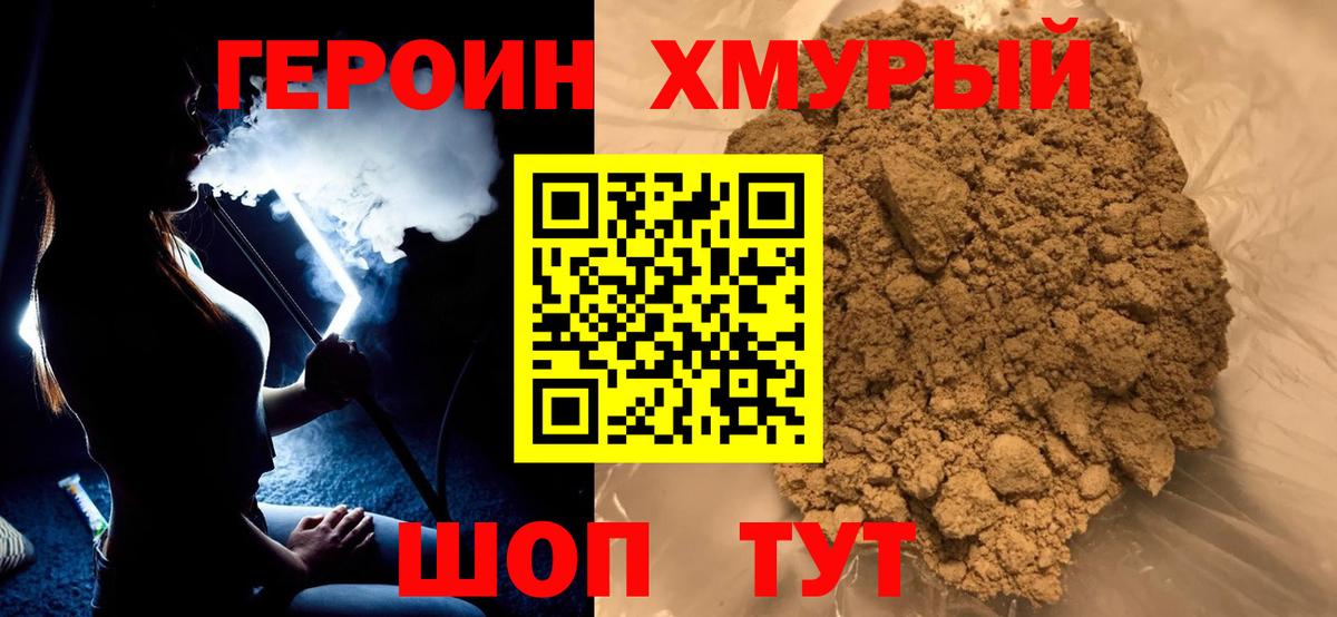 Брянск  ГЕРОИН белый  Вход с VPN 