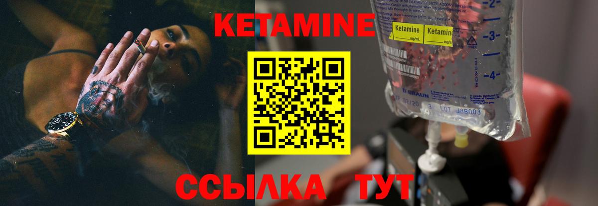 Кетамин VHQ  Вход с VPN    как войти  Брянск 