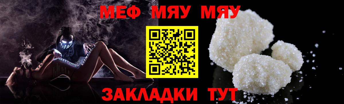 Меф мяу мяу мука Брянск
